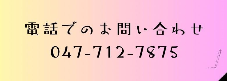 電話での