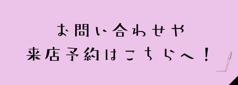 お問い合わせ