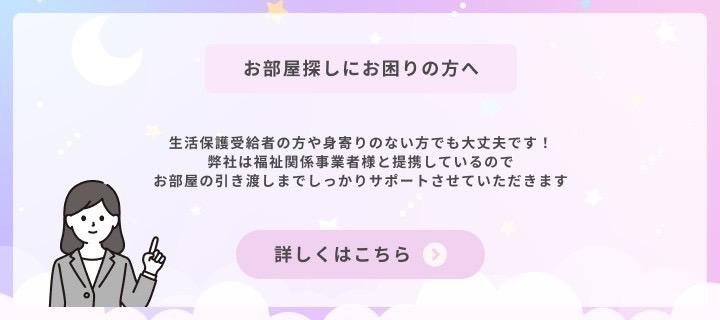 お部屋探しにお困りの方